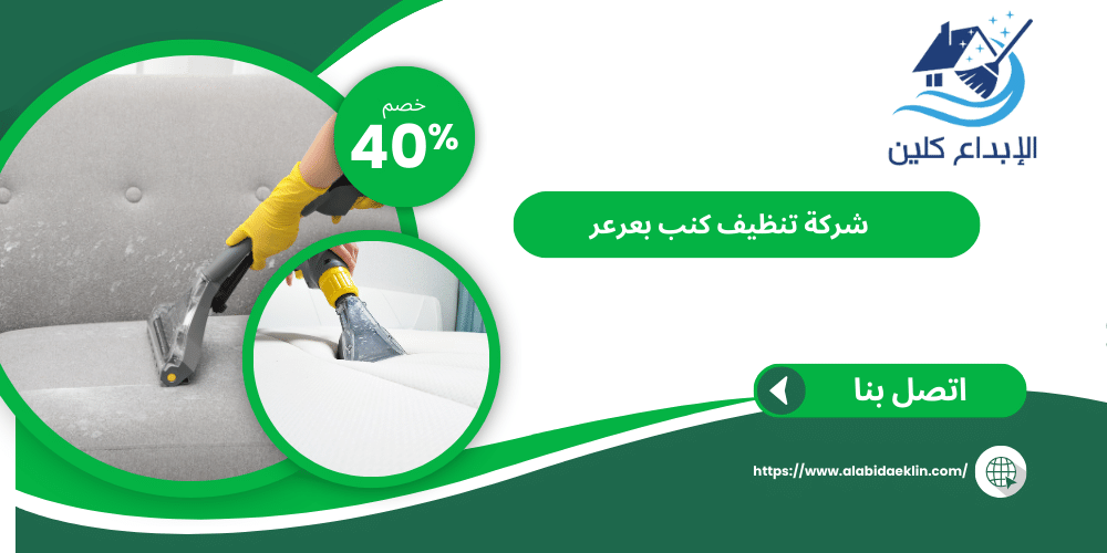 شركة تنظيف خزانات بعرعر 